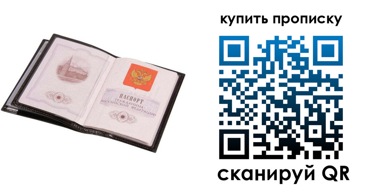 прописка паспорт в Почепе