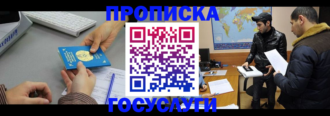 купить прописку в Почепе