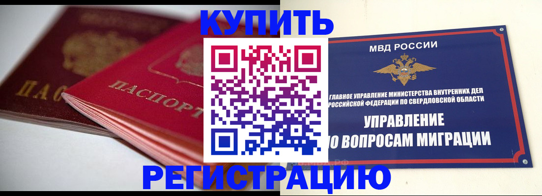временная прописка в Почепе