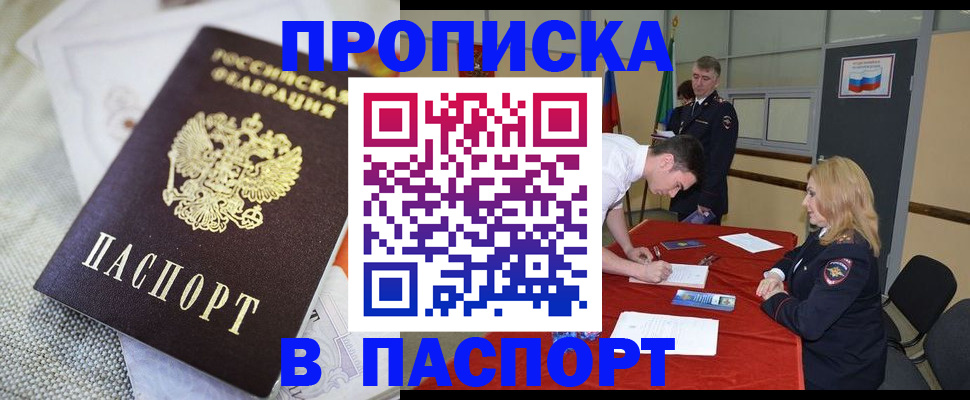 прописка штамп в Почепе