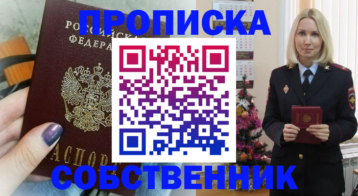 временная прописка в Почепе